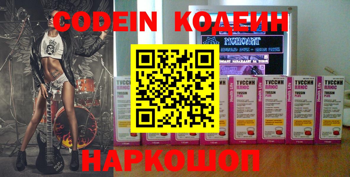 Кодеиновый сироп Lean напиток Lean (лин)  Кодеин Purple Drank  Сухой Лог  Вход с VPN 