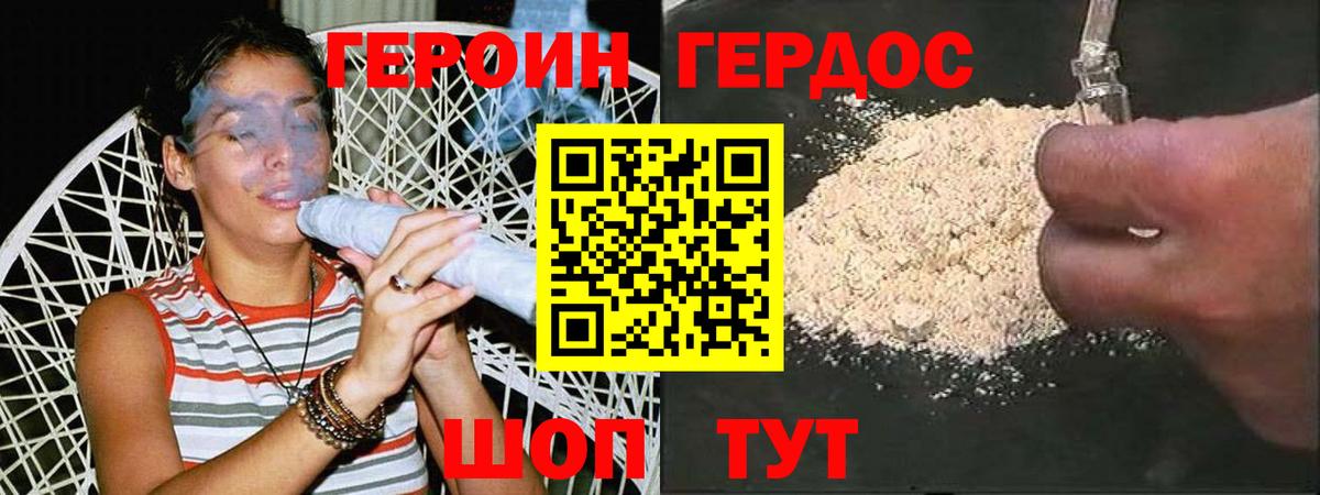 ГЕРОИН белый Сухой Лог