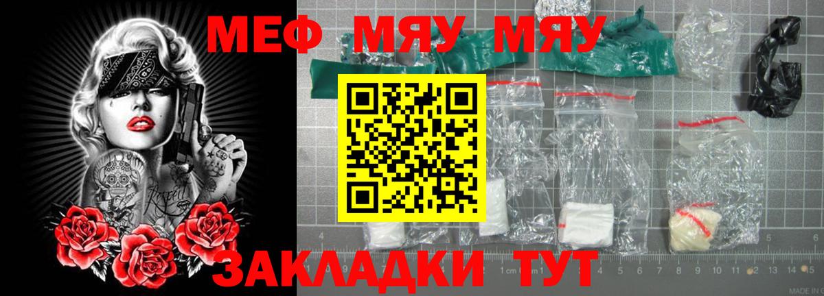МЯУ-МЯУ  Вход с VPN  Сухой Лог  МЕФ кристаллы 