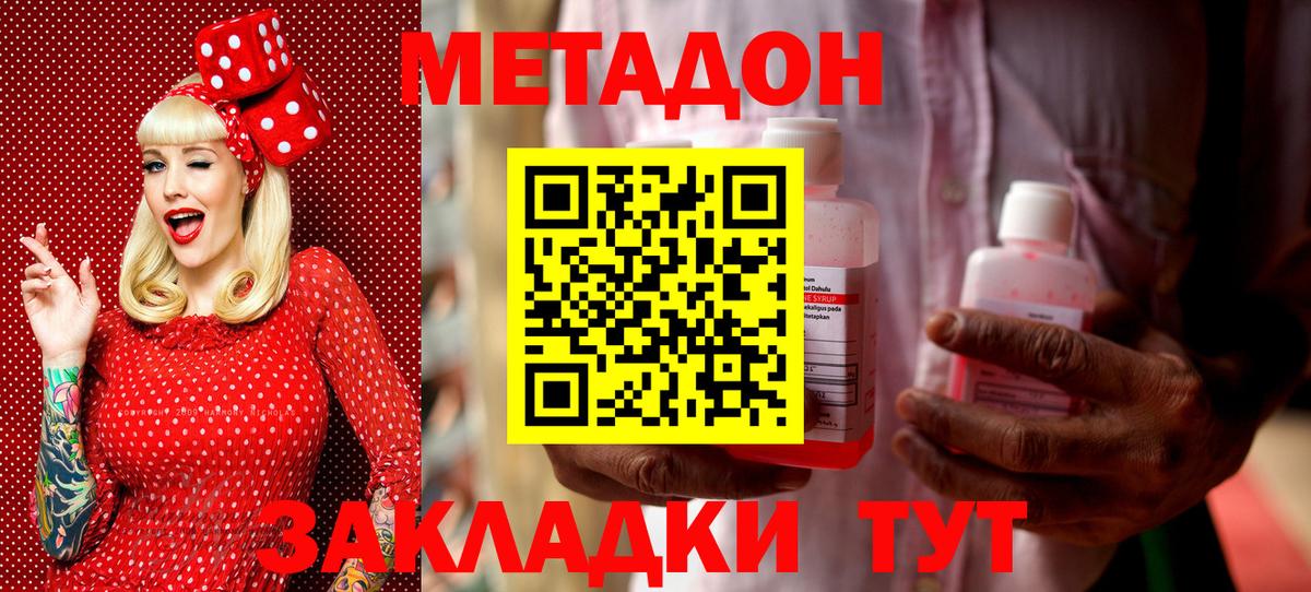 МЕТАДОН VHQ  Вход с VPN  Сухой Лог 